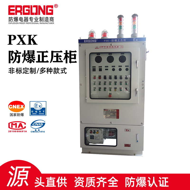 PXK正压型防爆配电柜正压防爆通风型补偿型柜式箱式