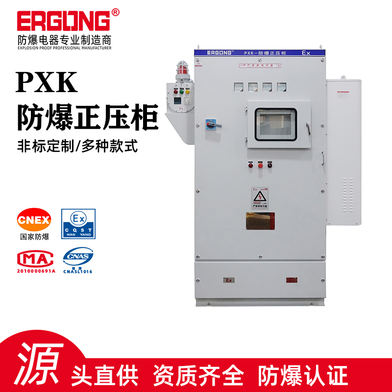 PXK系列正压型防爆控制柜生产防爆正压柜防爆机柜空调散热