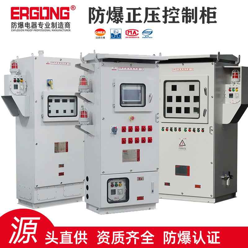 支持来图制作正压防爆柜非标户外防爆正压柜二工防爆控制柜通气柜