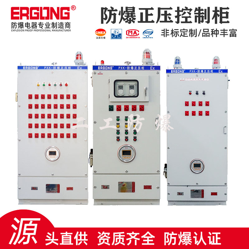 防爆变频器柜正压防爆柜碳钢防爆充气箱正压通风防爆配电箱