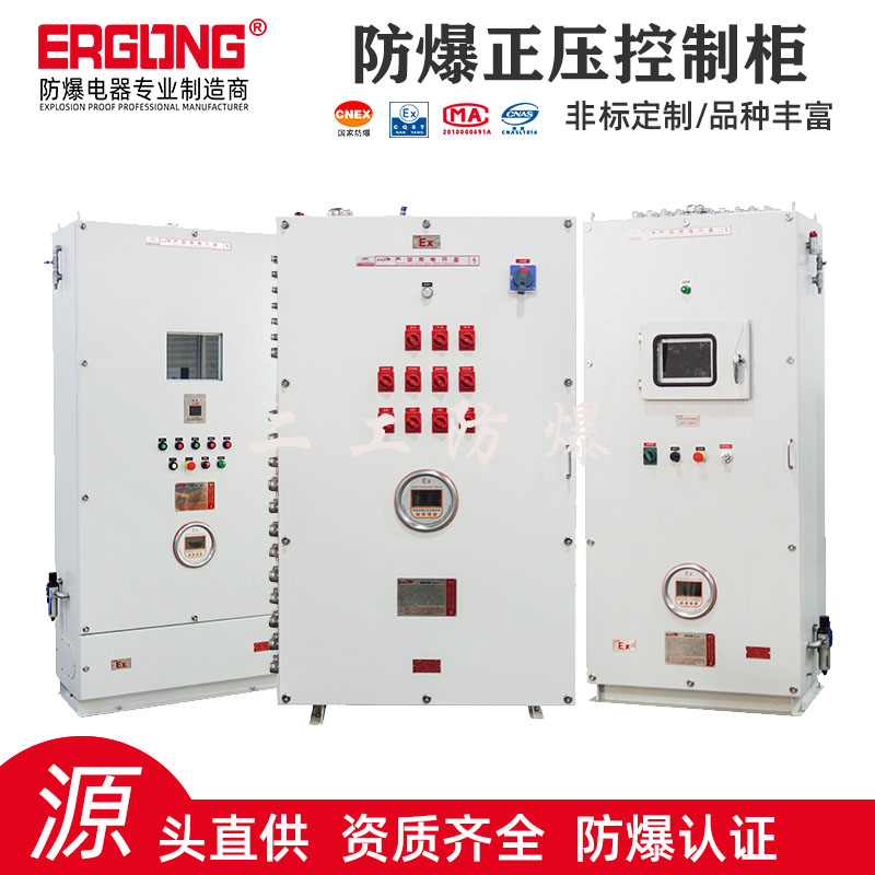 <h1>PXK正压型防爆配电柜正压防爆通风型补偿型柜式箱式<h1>