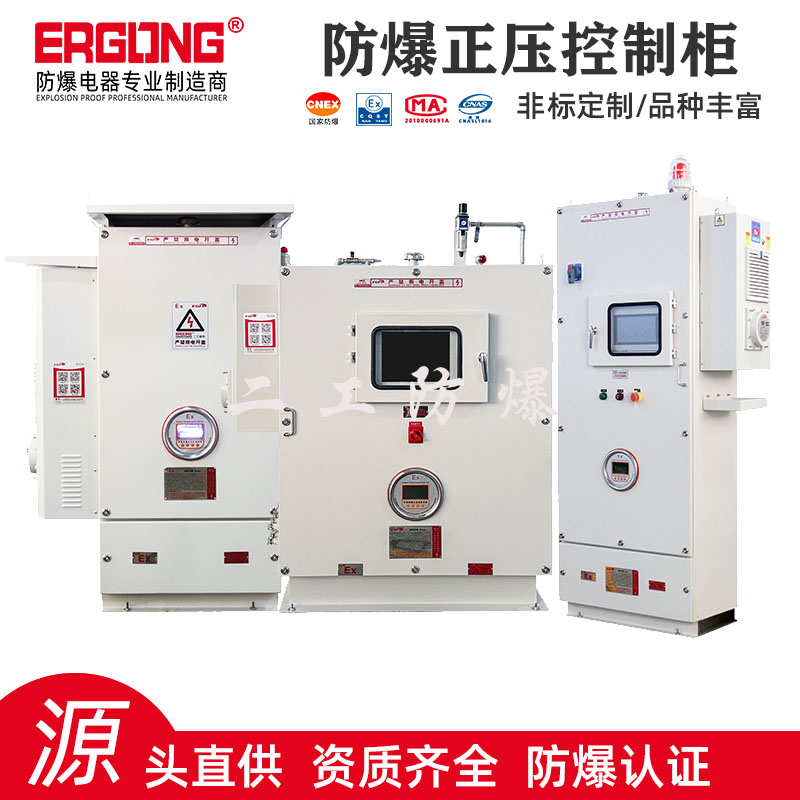 <h1>防爆正压柜源头厂家非标定制防爆控制柜防爆配电箱<h1>