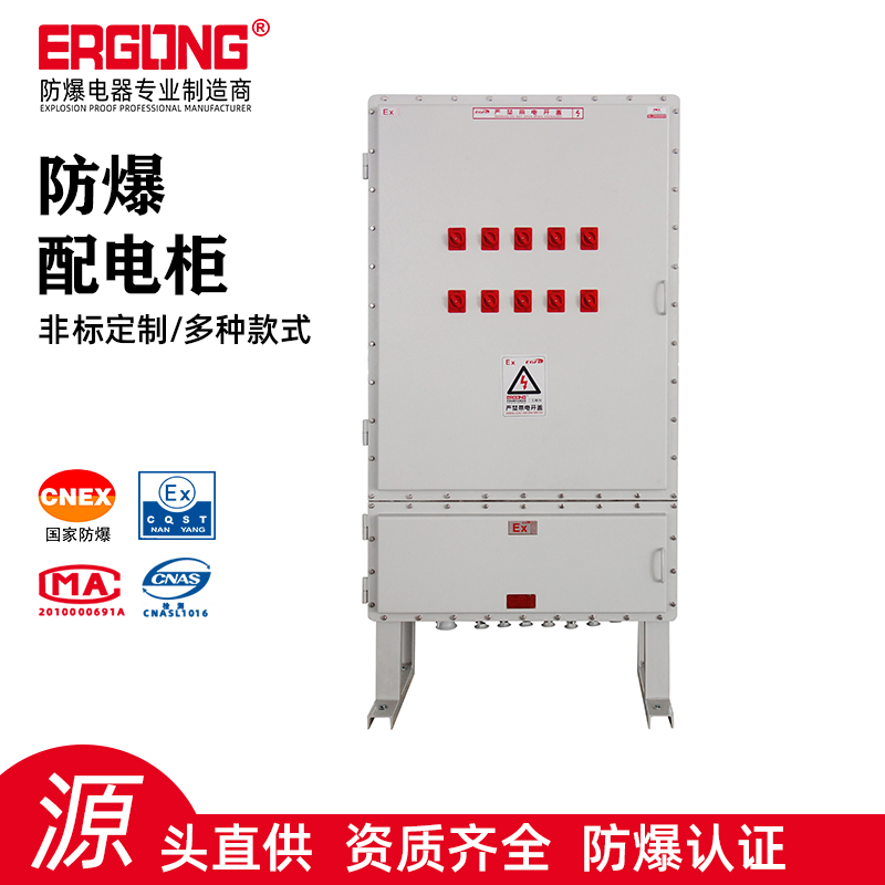 防爆配电箱控制柜不锈钢配电柜照明动力箱开关检修电源柜