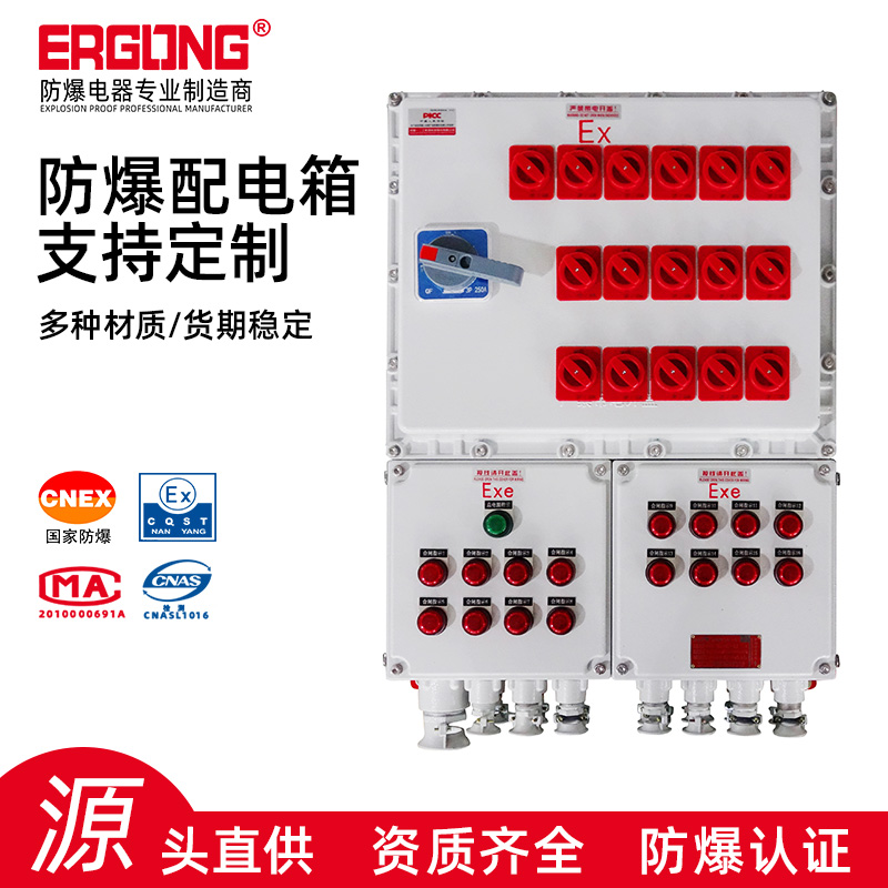 防爆照明配电箱防爆检修箱防爆控制箱防爆电源箱