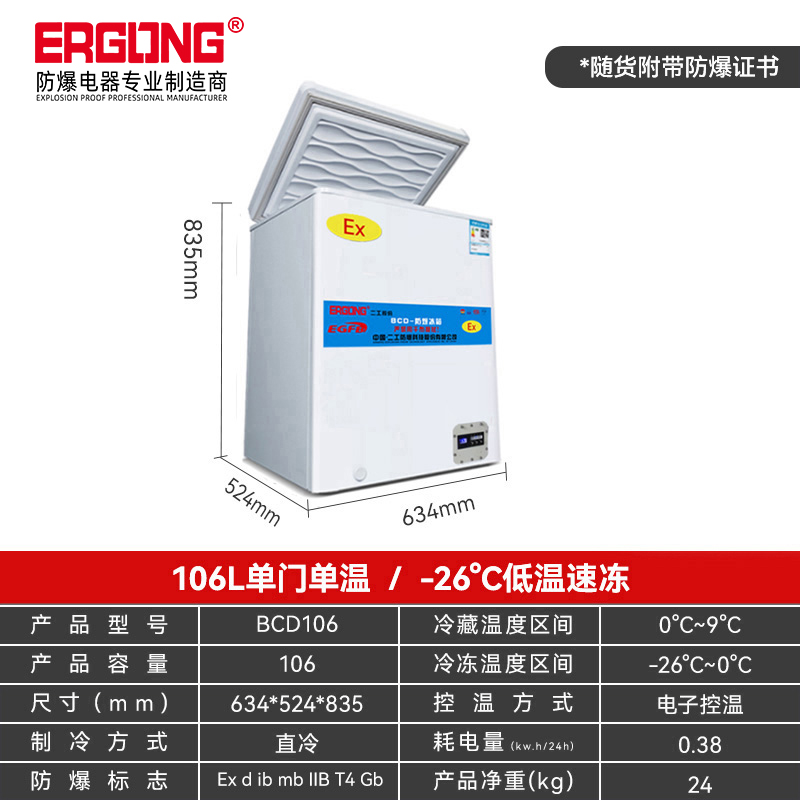 防爆冰箱卧式防爆冰箱实验室存储试剂防爆冰箱各规格型号