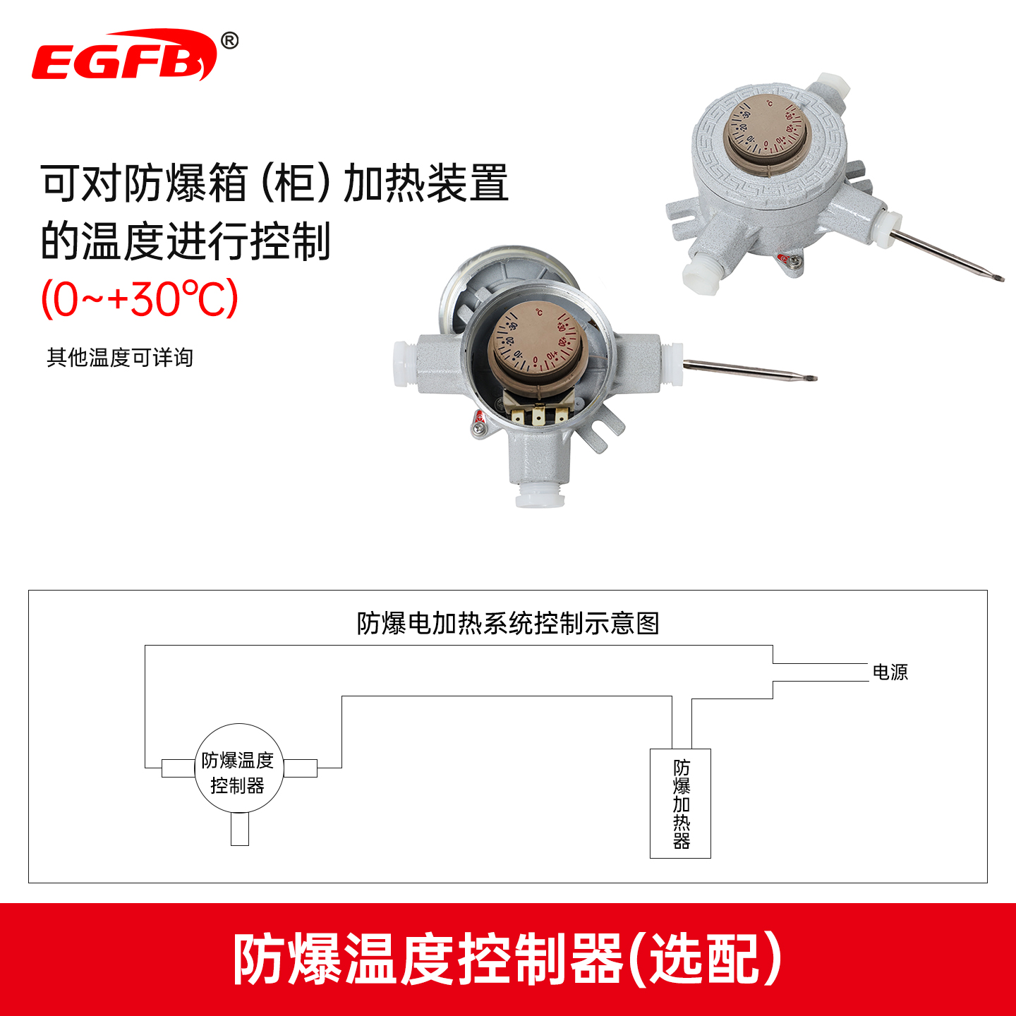 温度控制器(选配).jpg